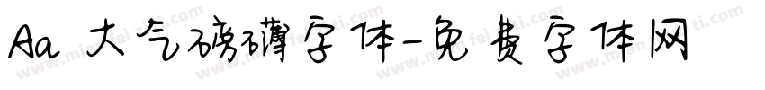 Aa 大气磅礴字体字体转换